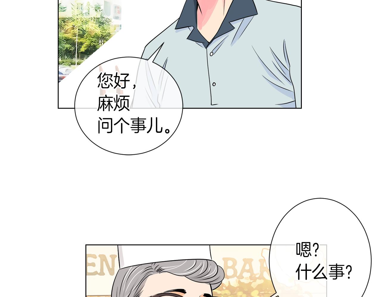 《名花无草——《名花有草》续篇》第26话 窒息在回忆里 第23页