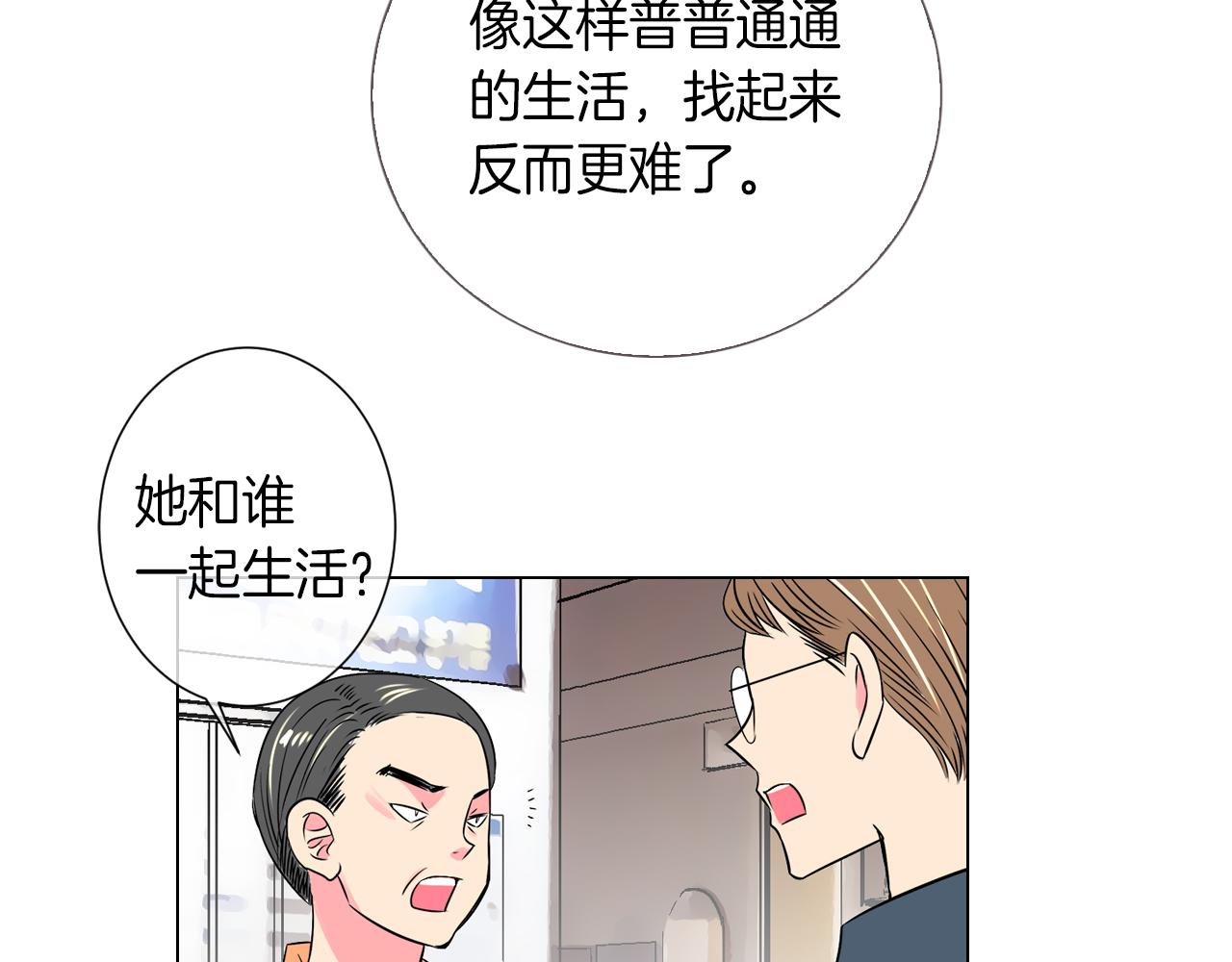 《名花无草——《名花有草》续篇》第26话 窒息在回忆里 第34页