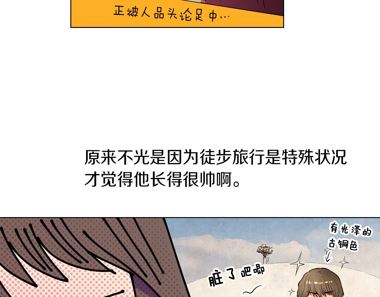 《名花无草——《名花有草》续篇》第28话 希望&绝望 第31页