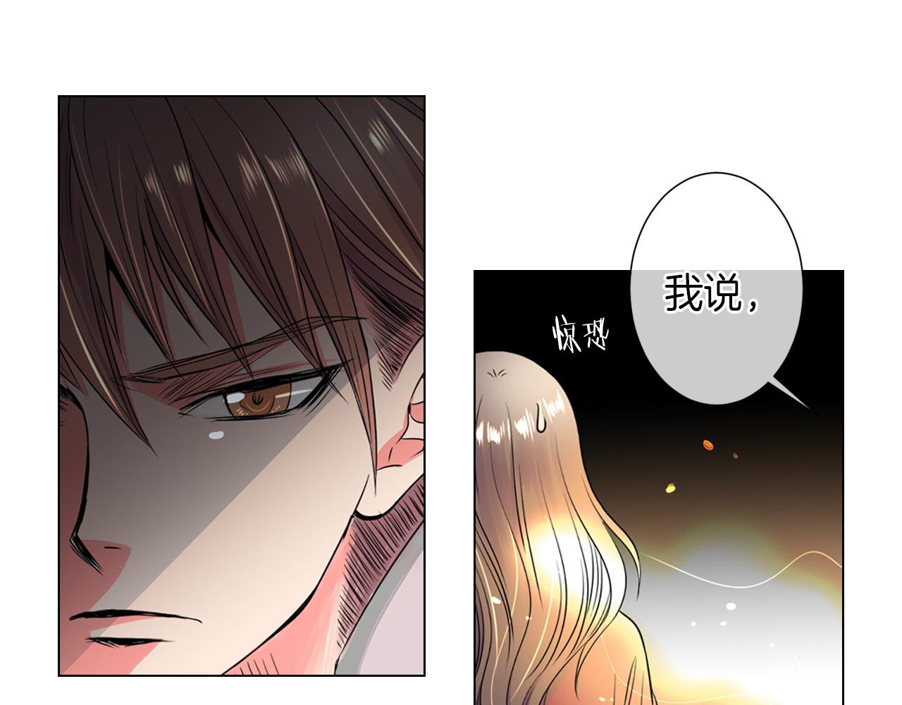 《名花无草——《名花有草》续篇》第29话 不可逾越的裂痕… 第15页