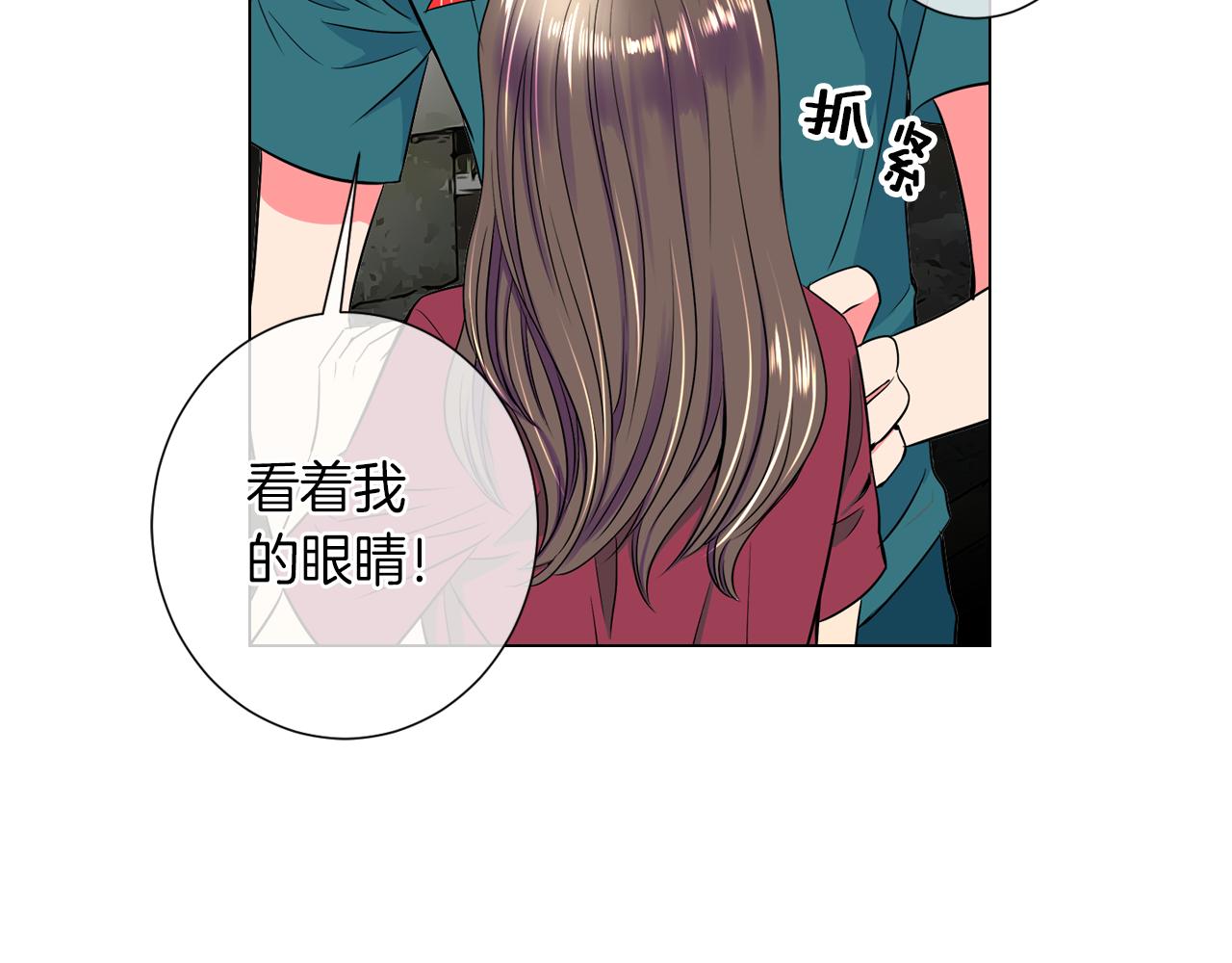 《名花无草——《名花有草》续篇》第29话 不可逾越的裂痕… 第23页