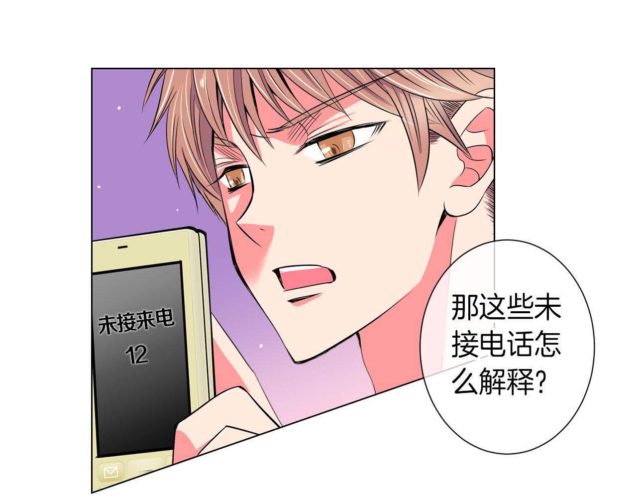 《名花无草——《名花有草》续篇》第29话 不可逾越的裂痕… 第24页
