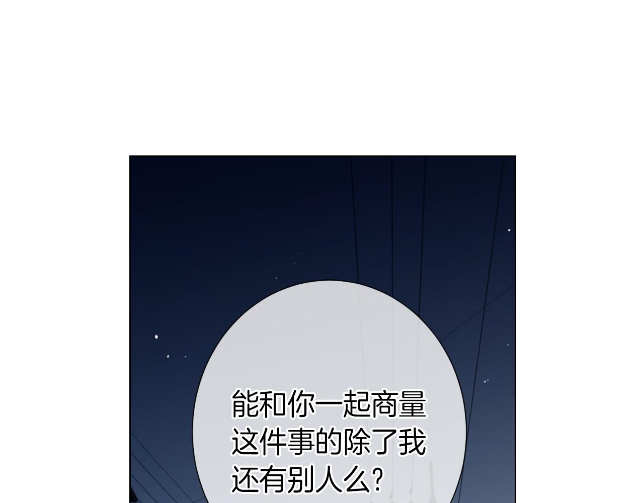 《名花无草——《名花有草》续篇》第29话 不可逾越的裂痕… 第26页