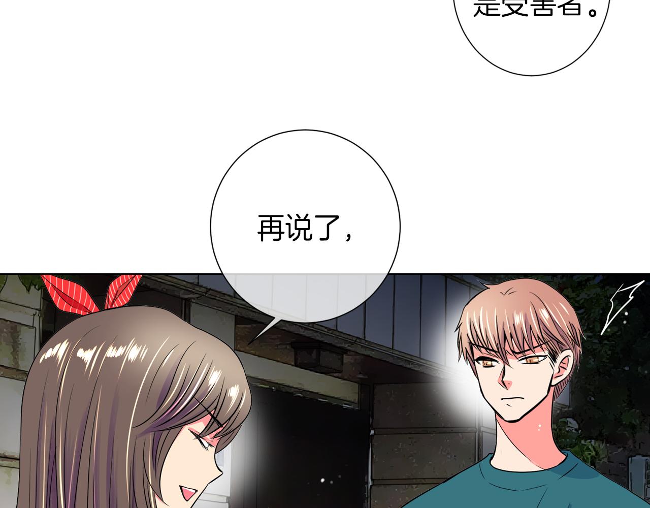 《名花无草——《名花有草》续篇》第29话 不可逾越的裂痕… 第32页