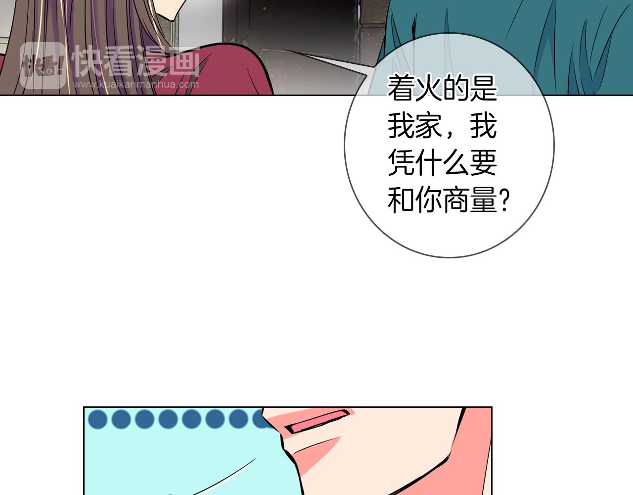 《名花无草——《名花有草》续篇》第29话 不可逾越的裂痕… 第33页