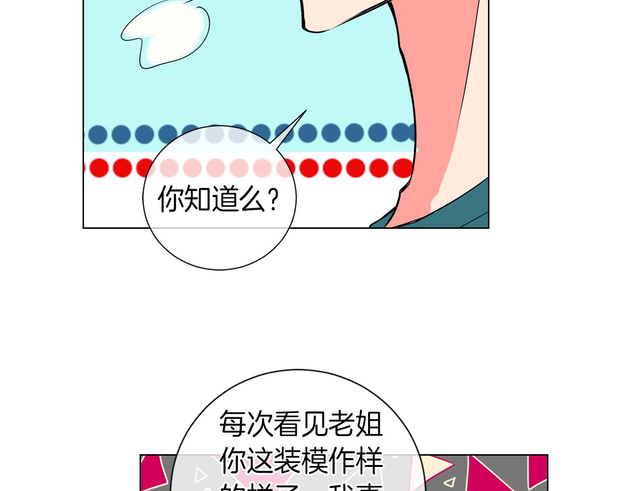 《名花无草——《名花有草》续篇》第29话 不可逾越的裂痕… 第34页