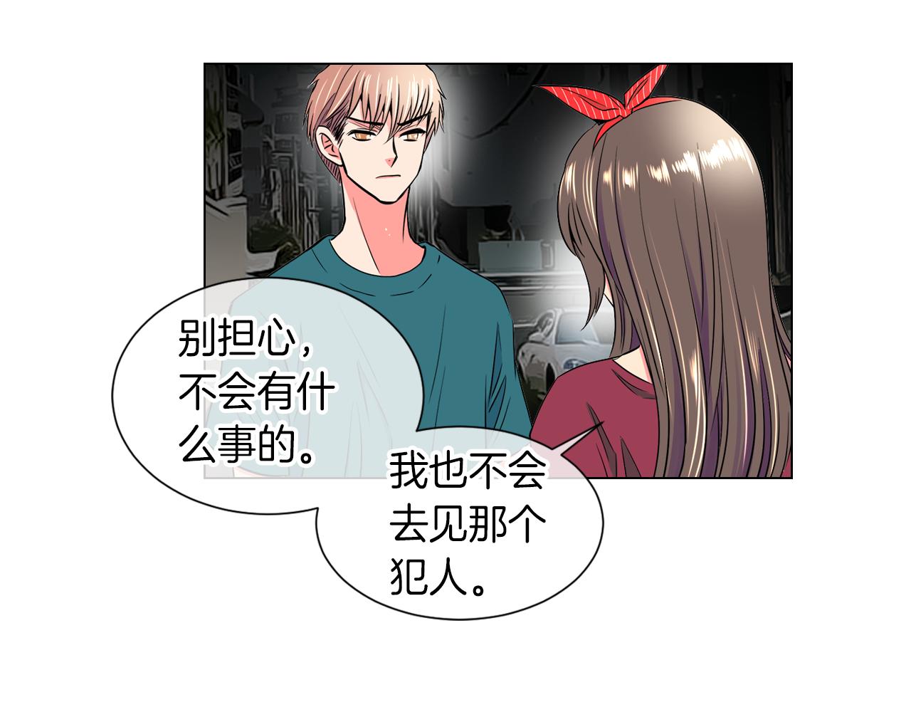 《名花无草——《名花有草》续篇》第29话 不可逾越的裂痕… 第37页