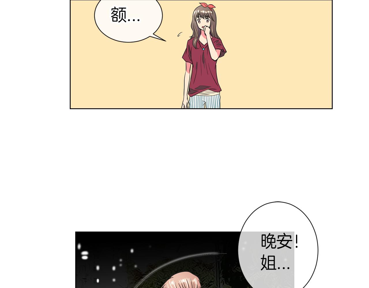 《名花无草——《名花有草》续篇》第29话 不可逾越的裂痕… 第43页