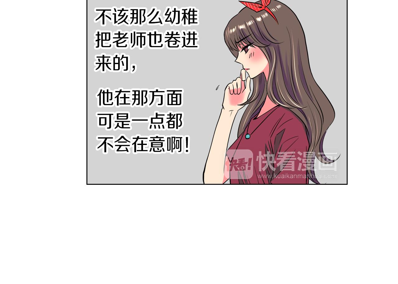 《名花无草——《名花有草》续篇》第29话 不可逾越的裂痕… 第46页