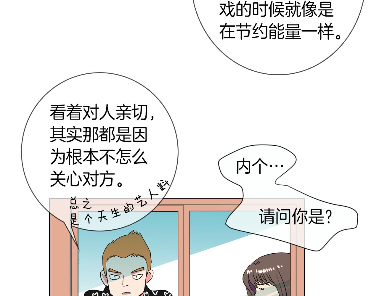 《名花无草——《名花有草》续篇》第31话 最佳女主角 第28页