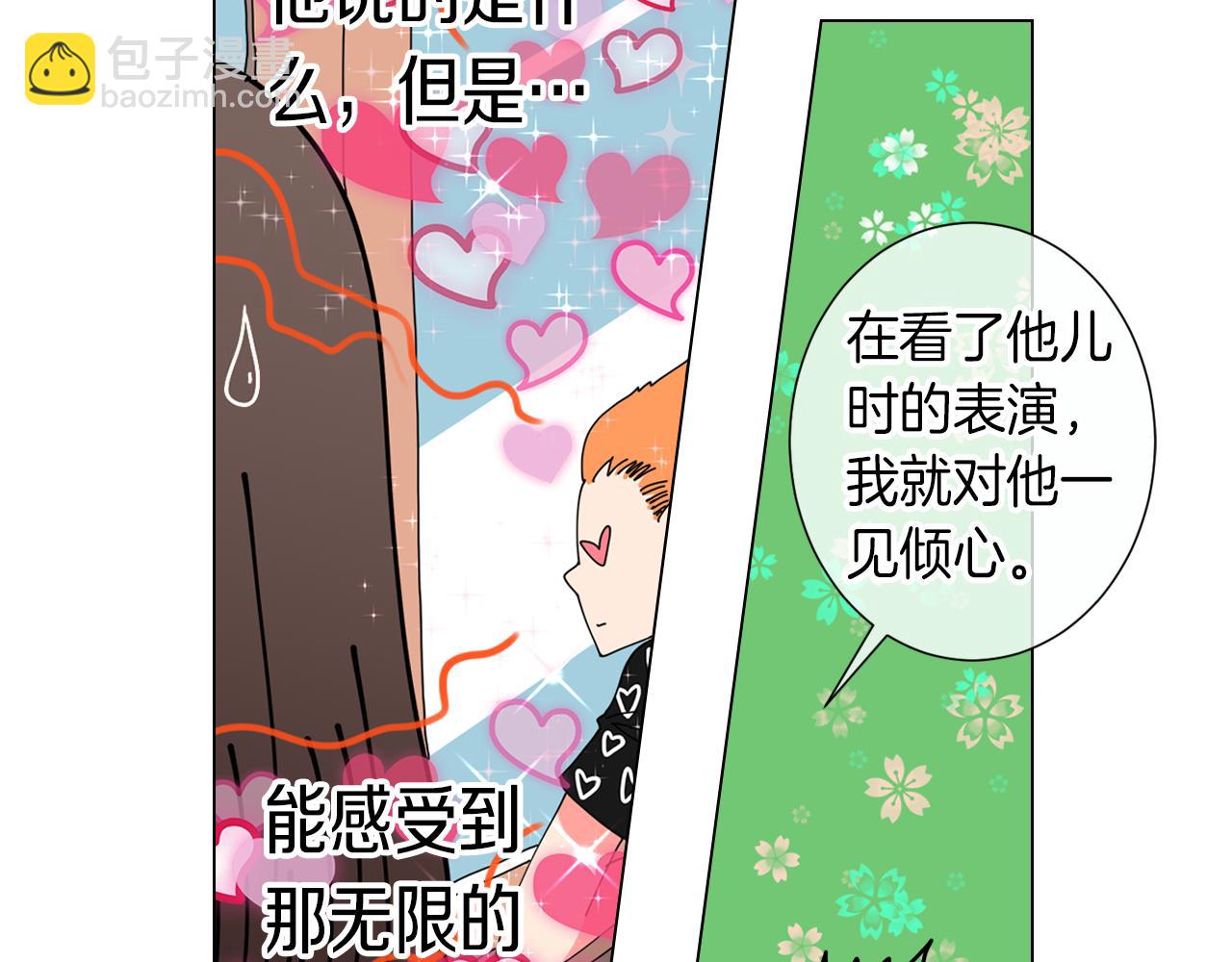 《名花无草——《名花有草》续篇》第31话 最佳女主角 第31页