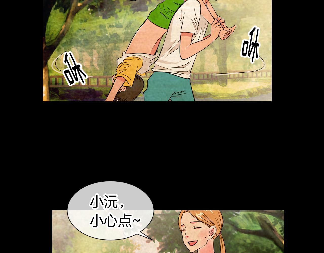 《名花无草——《名花有草》续篇》第30话 童年秘密 第10页