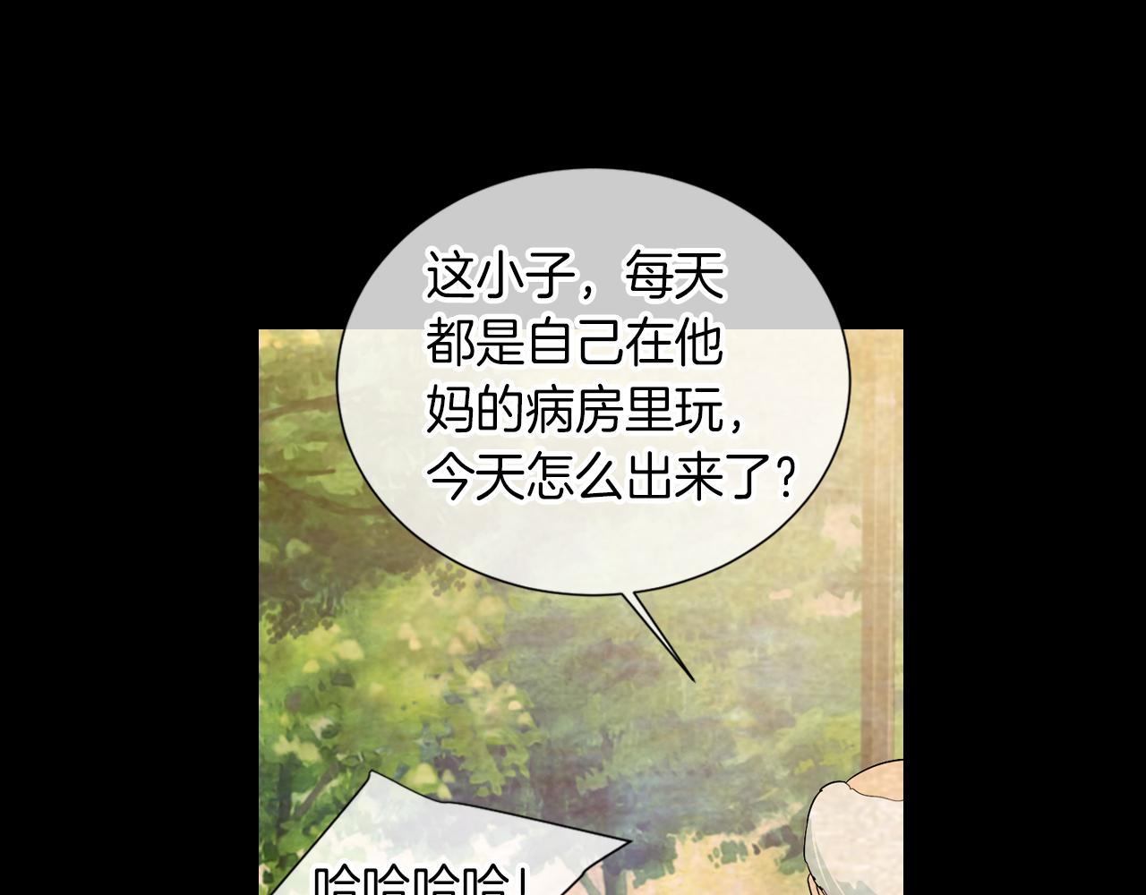 《名花无草——《名花有草》续篇》第30话 童年秘密 第12页