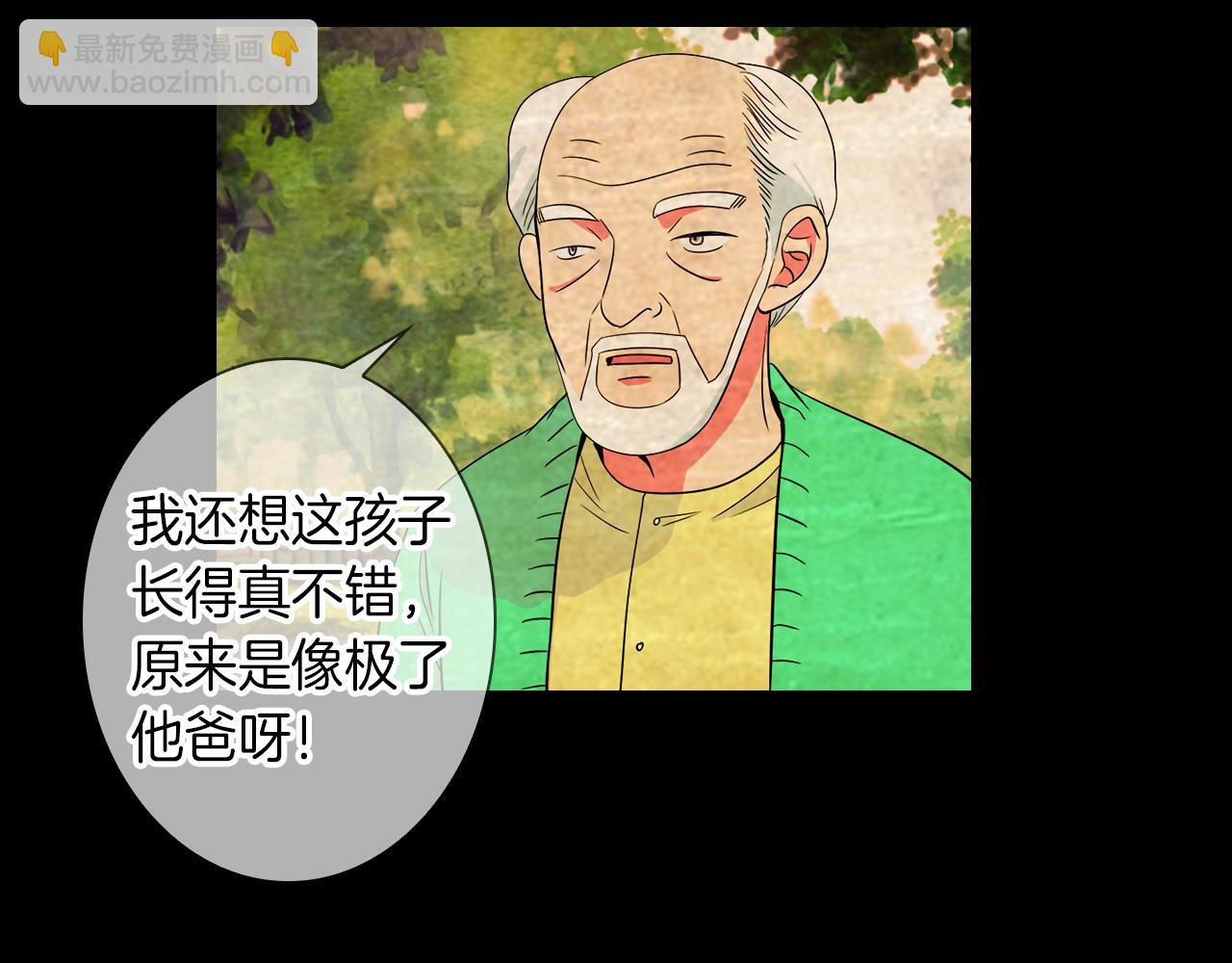 《名花无草——《名花有草》续篇》第30话 童年秘密 第15页