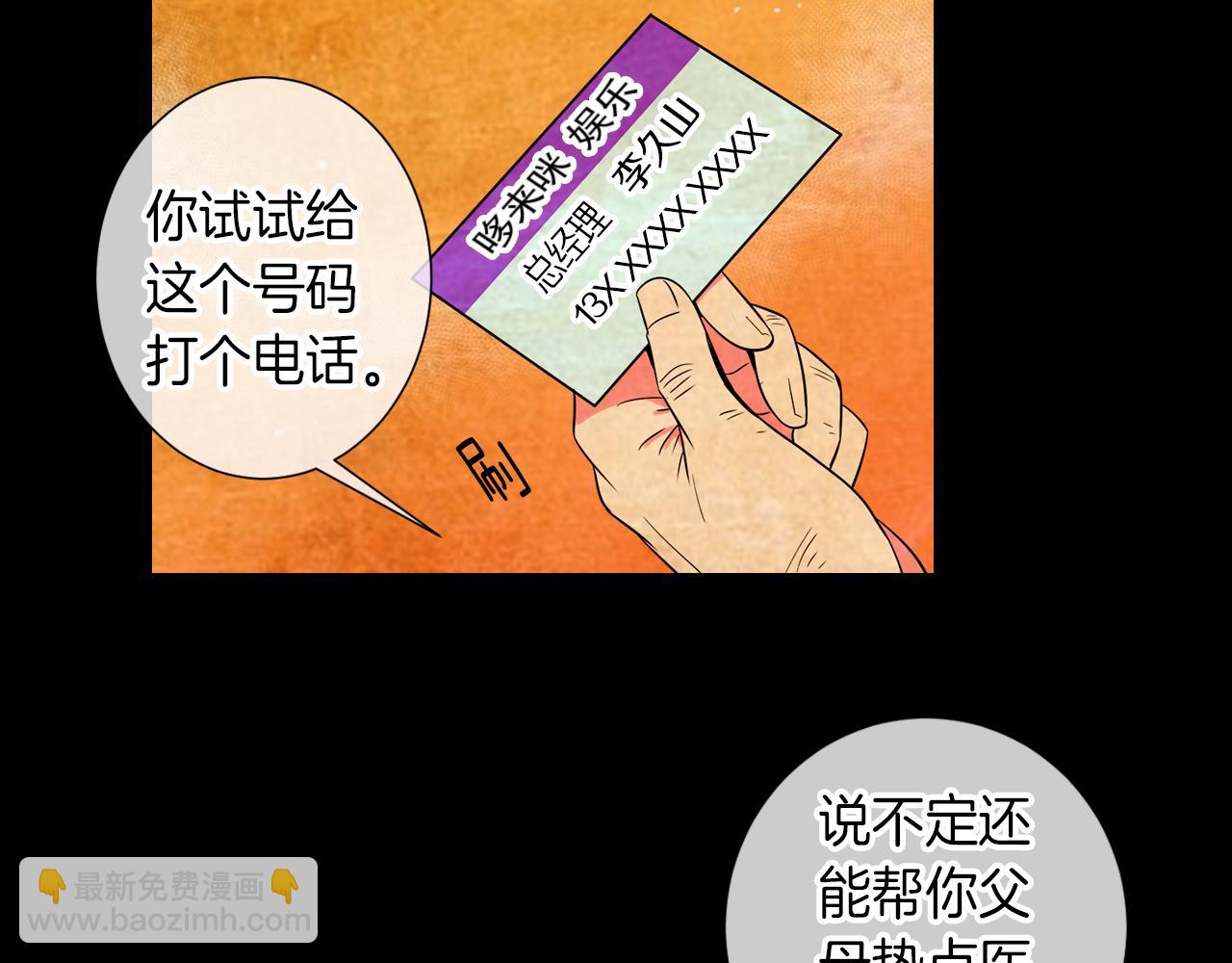 《名花无草——《名花有草》续篇》第30话 童年秘密 第18页