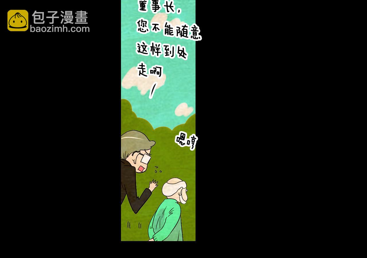《名花无草——《名花有草》续篇》第30话 童年秘密 第20页