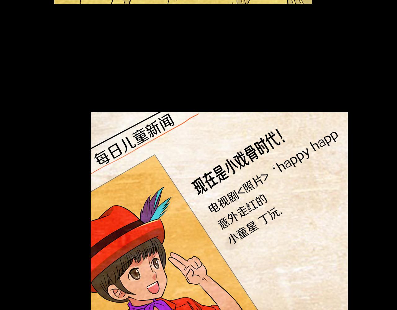 《名花无草——《名花有草》续篇》第30话 童年秘密 第25页