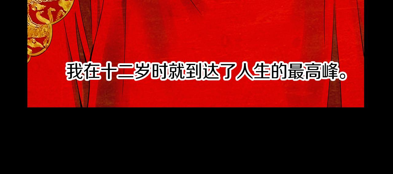 《名花无草——《名花有草》续篇》第30话 童年秘密 第30页
