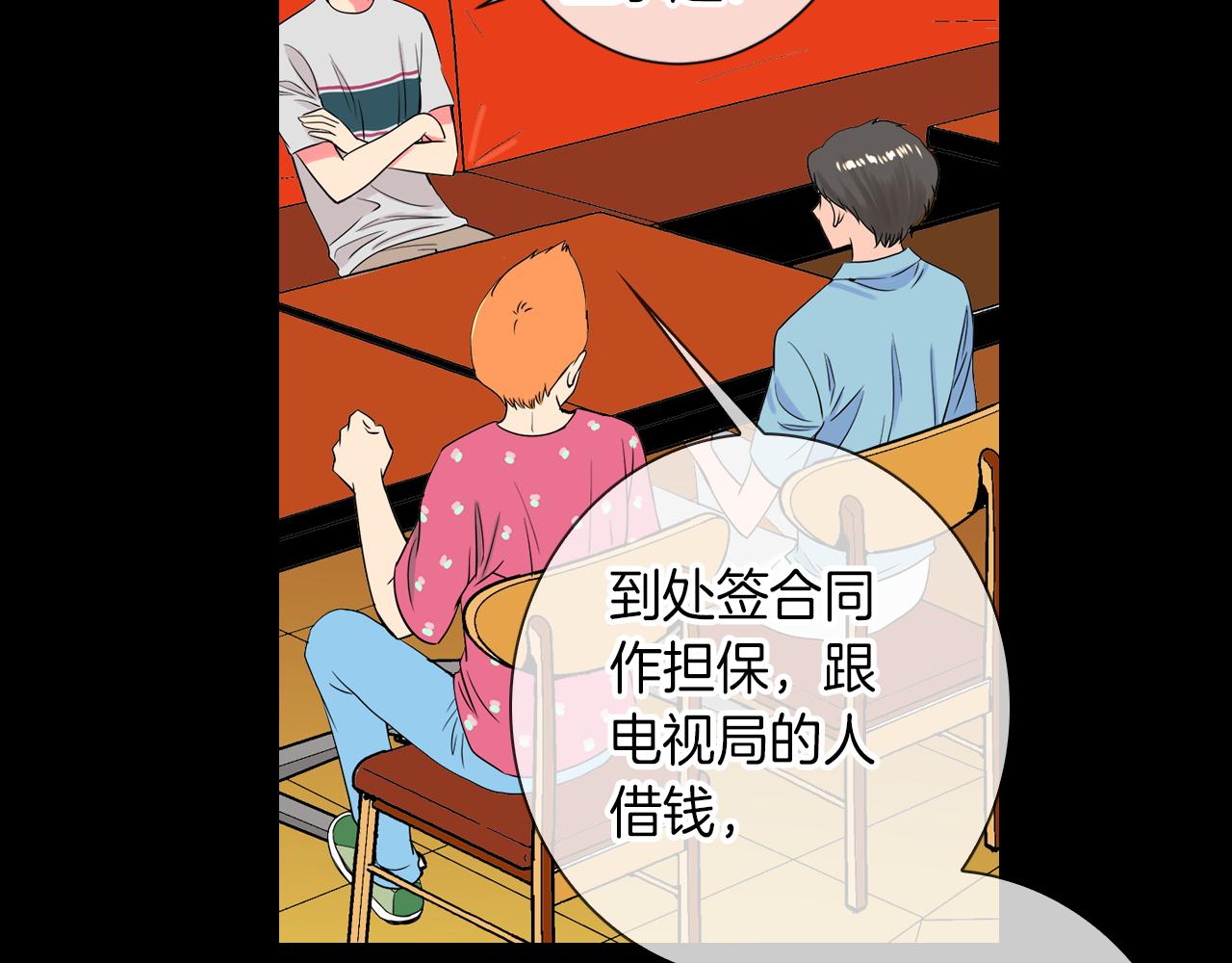《名花无草——《名花有草》续篇》第30话 童年秘密 第43页