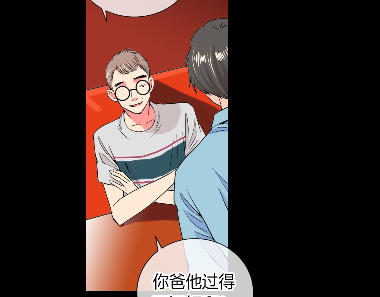 《名花无草——《名花有草》续篇》第30话 童年秘密 第45页