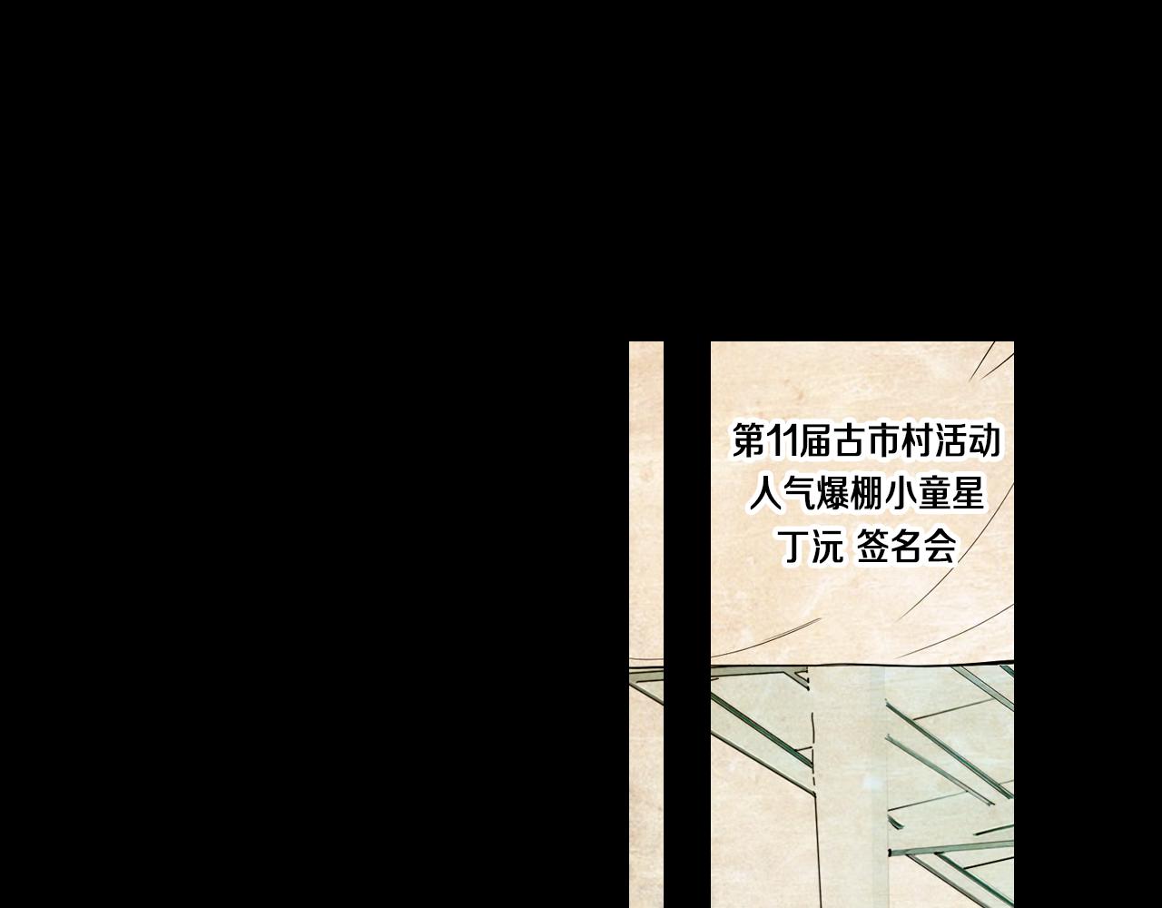 《名花无草——《名花有草》续篇》第30话 童年秘密 第49页