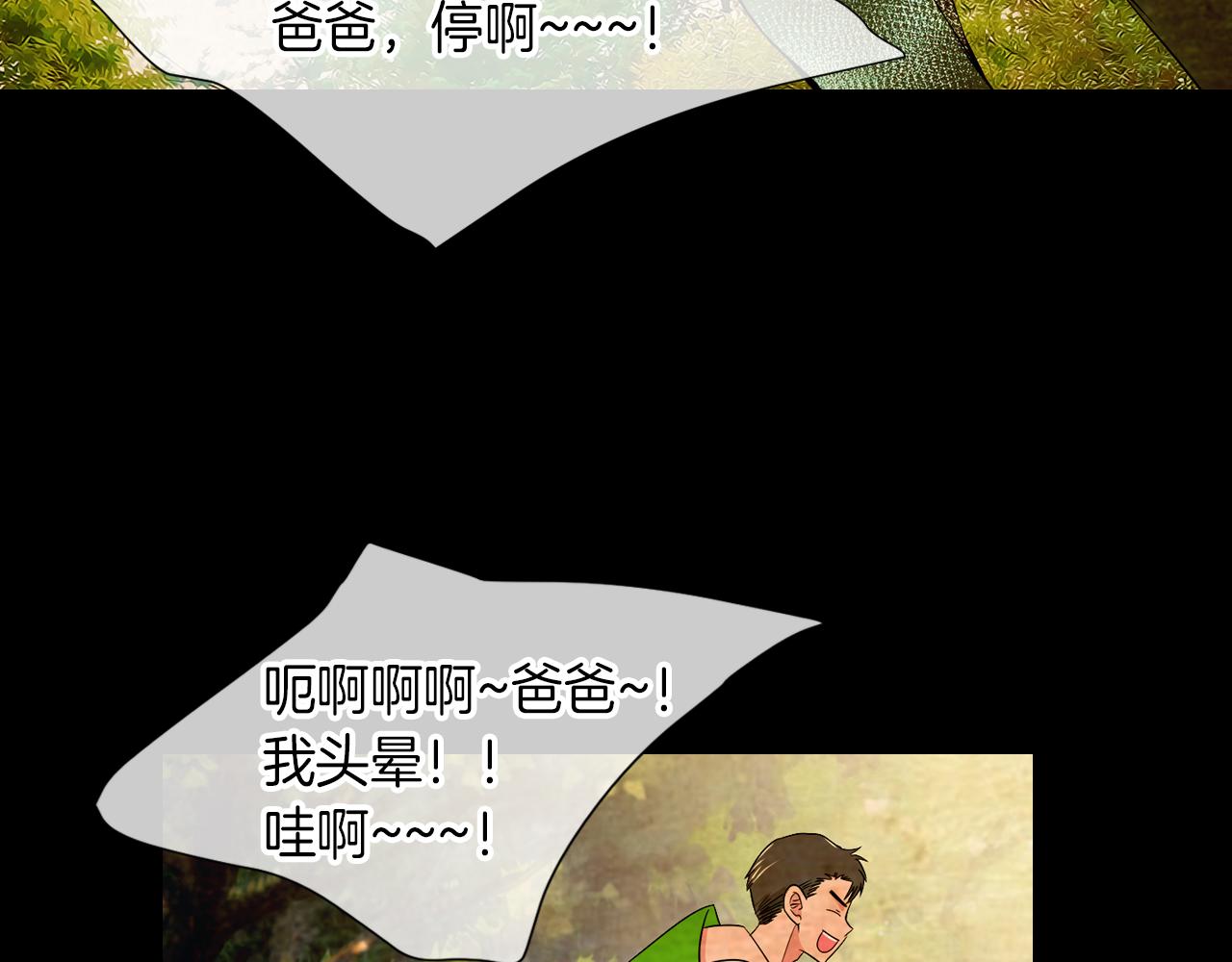 《名花无草——《名花有草》续篇》第30话 童年秘密 第9页