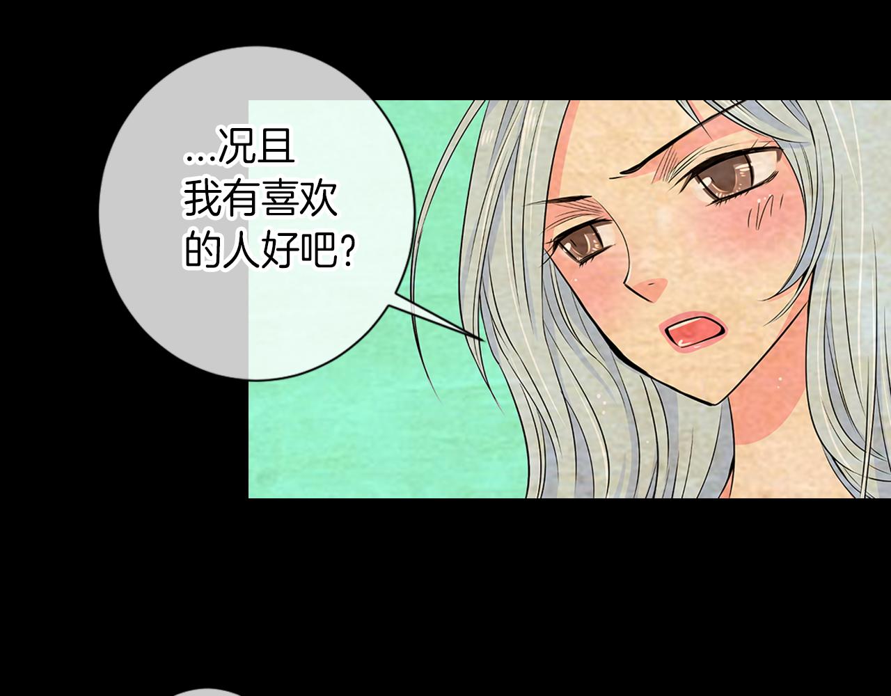 《名花无草——《名花有草》续篇》第33话 这是我的选择… 第22页