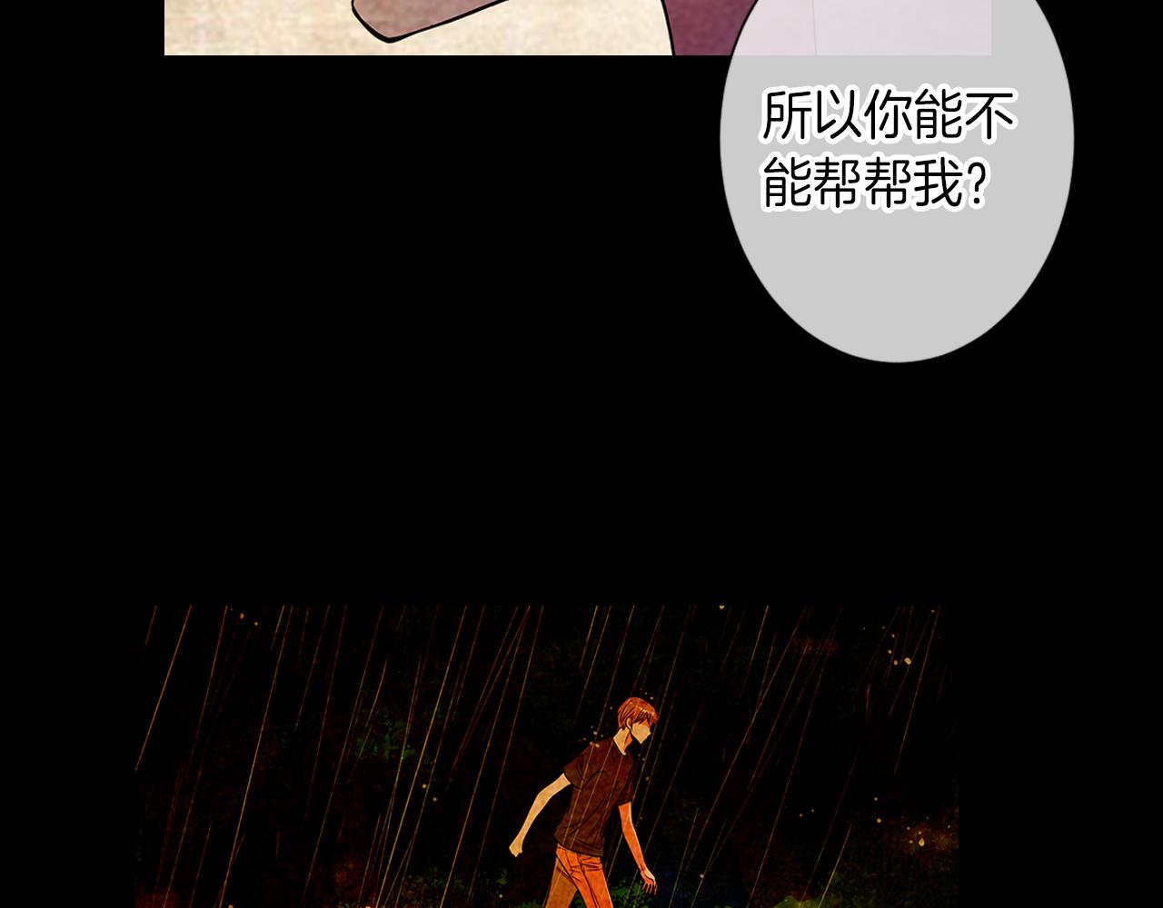《名花无草——《名花有草》续篇》第33话 这是我的选择… 第26页