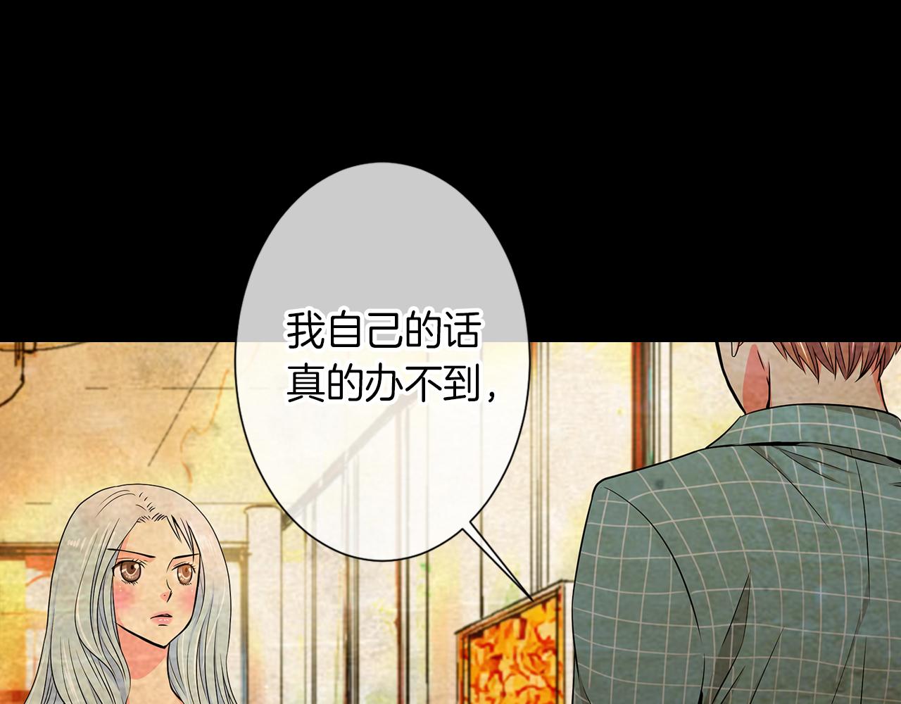 《名花无草——《名花有草》续篇》第33话 这是我的选择… 第29页