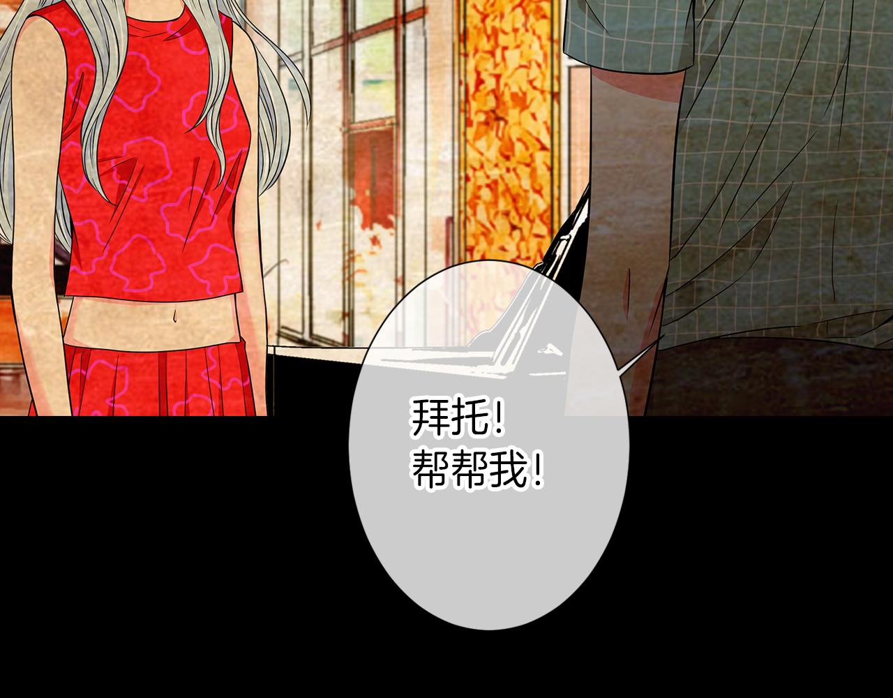 《名花无草——《名花有草》续篇》第33话 这是我的选择… 第30页