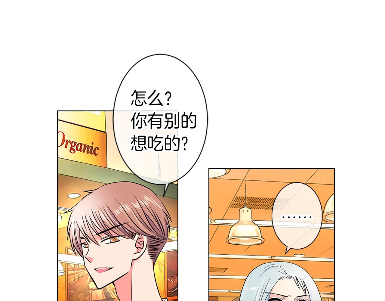 《名花无草——《名花有草》续篇》第33话 这是我的选择… 第39页