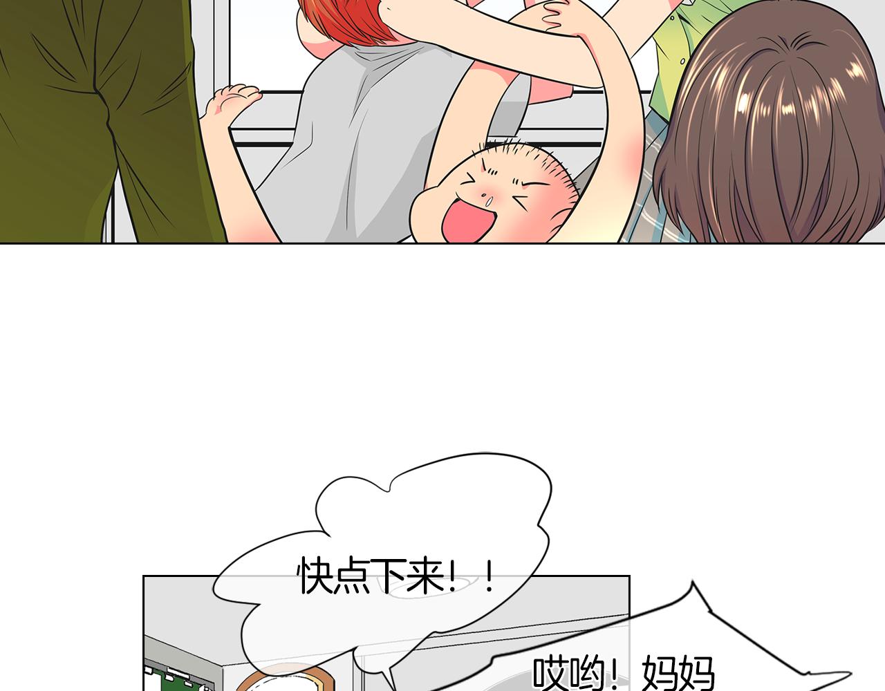 《名花无草——《名花有草》续篇》第二季 第1话 不堪的童年 第12页