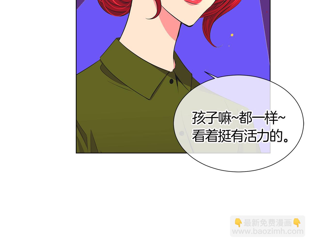 《名花无草——《名花有草》续篇》第二季 第1话 不堪的童年 第15页