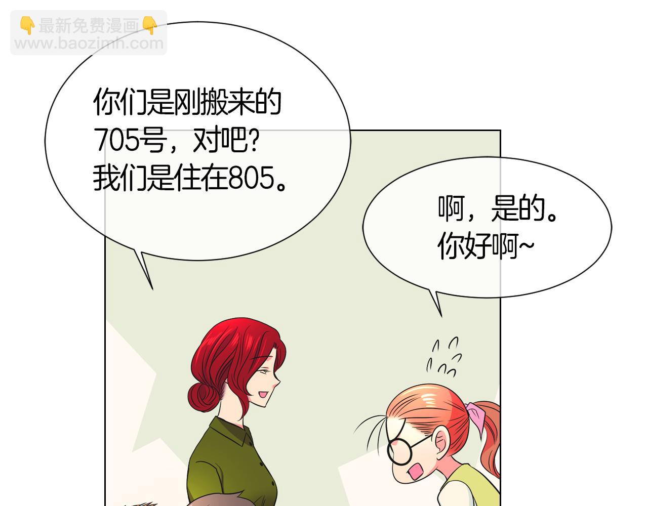 《名花无草——《名花有草》续篇》第二季 第1话 不堪的童年 第16页