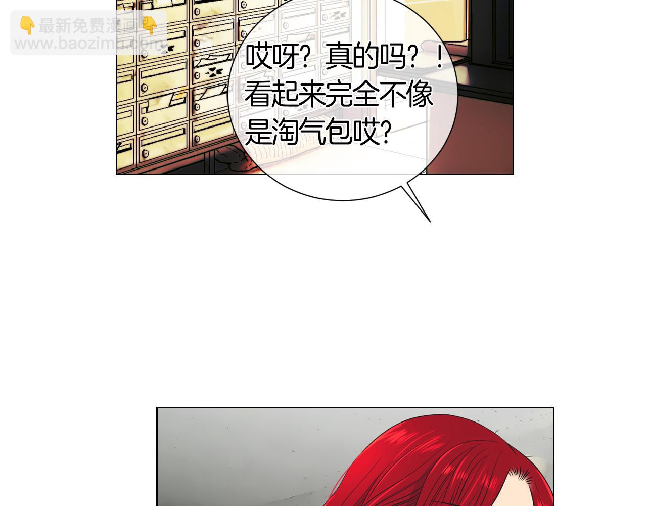 《名花无草——《名花有草》续篇》第二季 第1话 不堪的童年 第21页