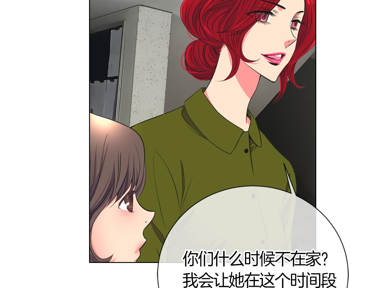 《名花无草——《名花有草》续篇》第二季 第1话 不堪的童年 第22页