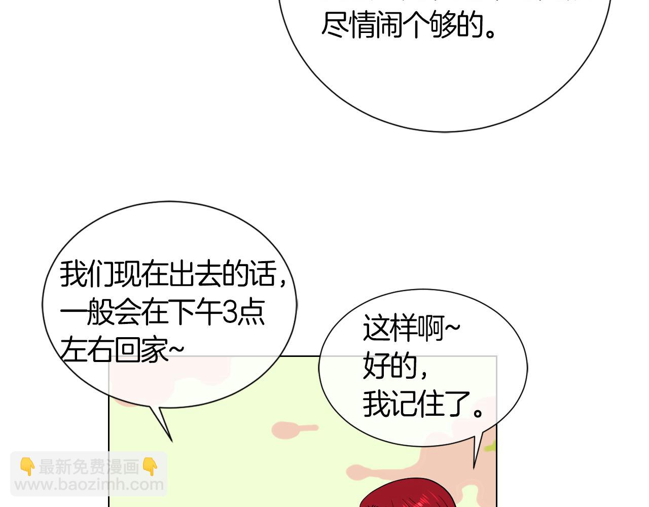 《名花无草——《名花有草》续篇》第二季 第1话 不堪的童年 第23页