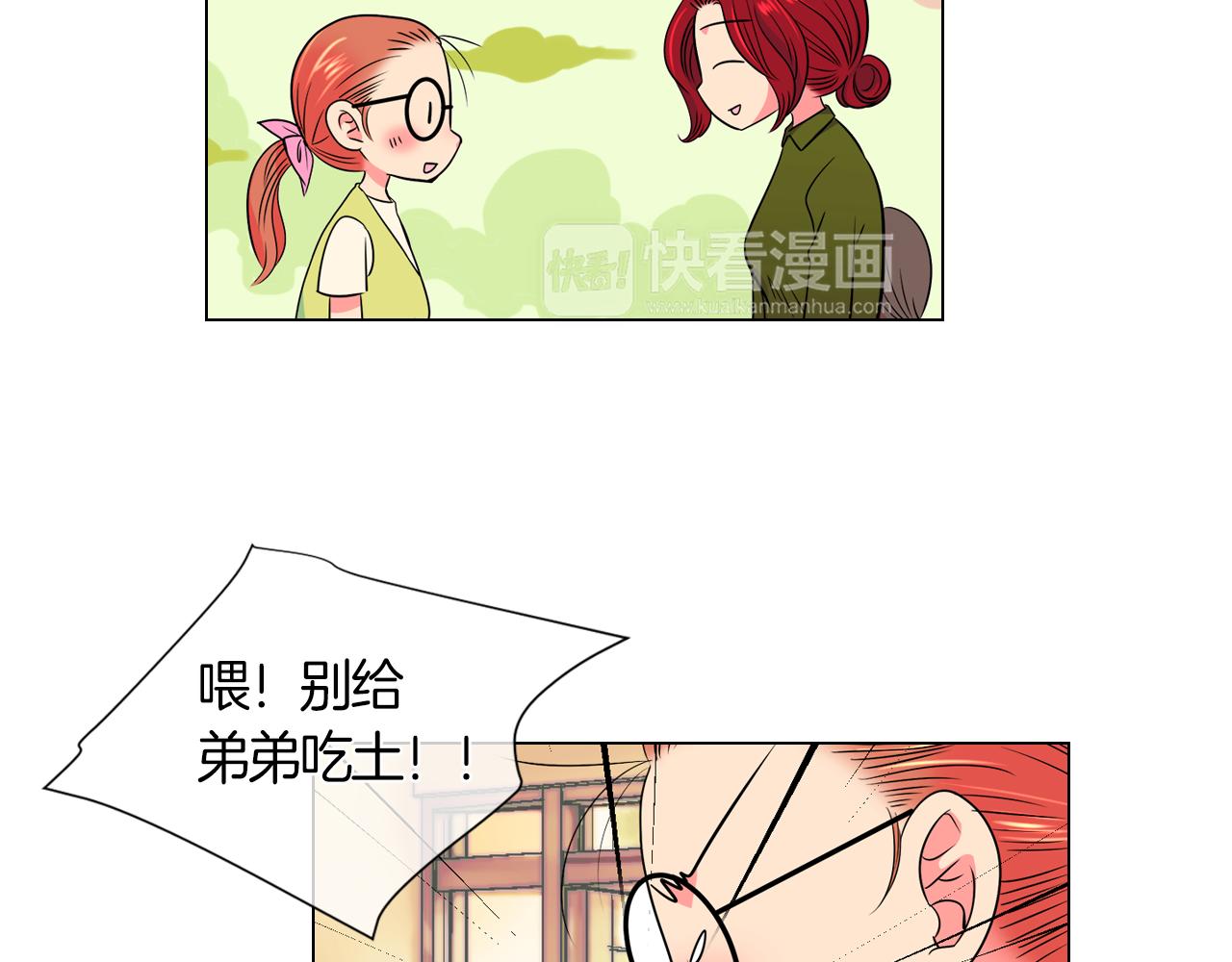 《名花无草——《名花有草》续篇》第二季 第1话 不堪的童年 第24页