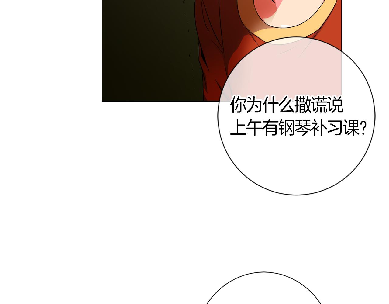 《名花无草——《名花有草》续篇》第二季 第1话 不堪的童年 第30页