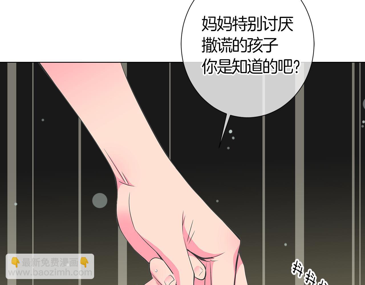 《名花无草——《名花有草》续篇》第二季 第1话 不堪的童年 第31页