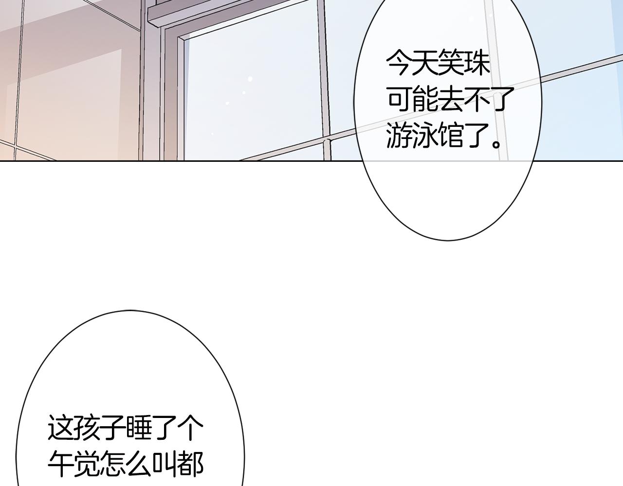 《名花无草——《名花有草》续篇》第二季 第1话 不堪的童年 第42页