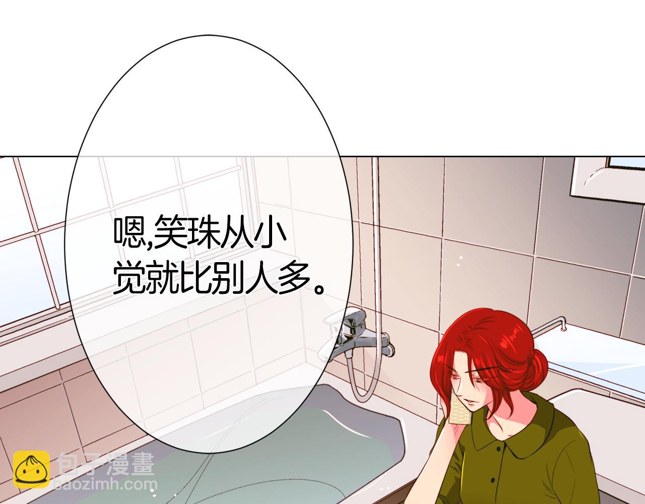 《名花无草——《名花有草》续篇》第二季 第1话 不堪的童年 第48页