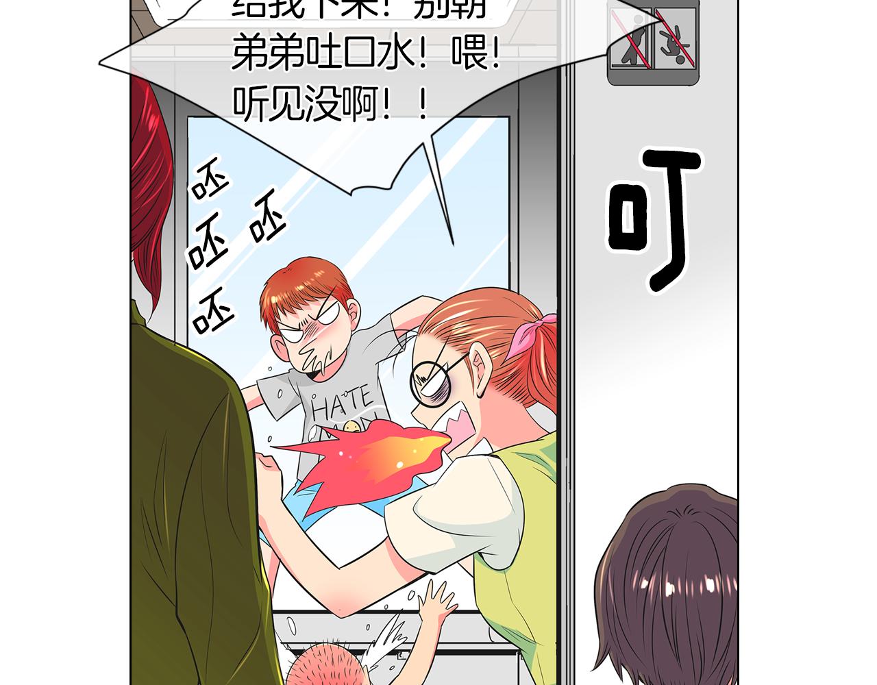 《名花无草——《名花有草》续篇》第二季 第1话 不堪的童年 第7页
