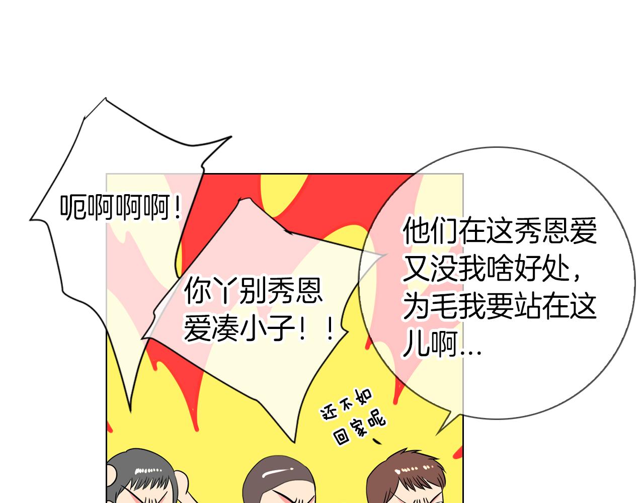 《名花无草——《名花有草》续篇》第32话 伤害 第15页