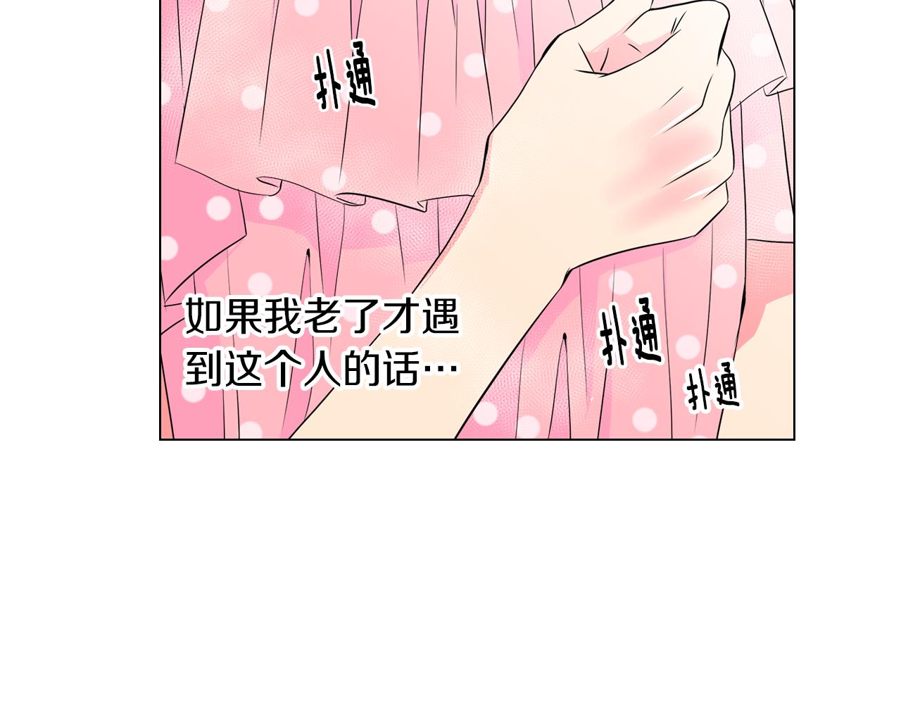 《名花无草——《名花有草》续篇》第32话 伤害 第19页