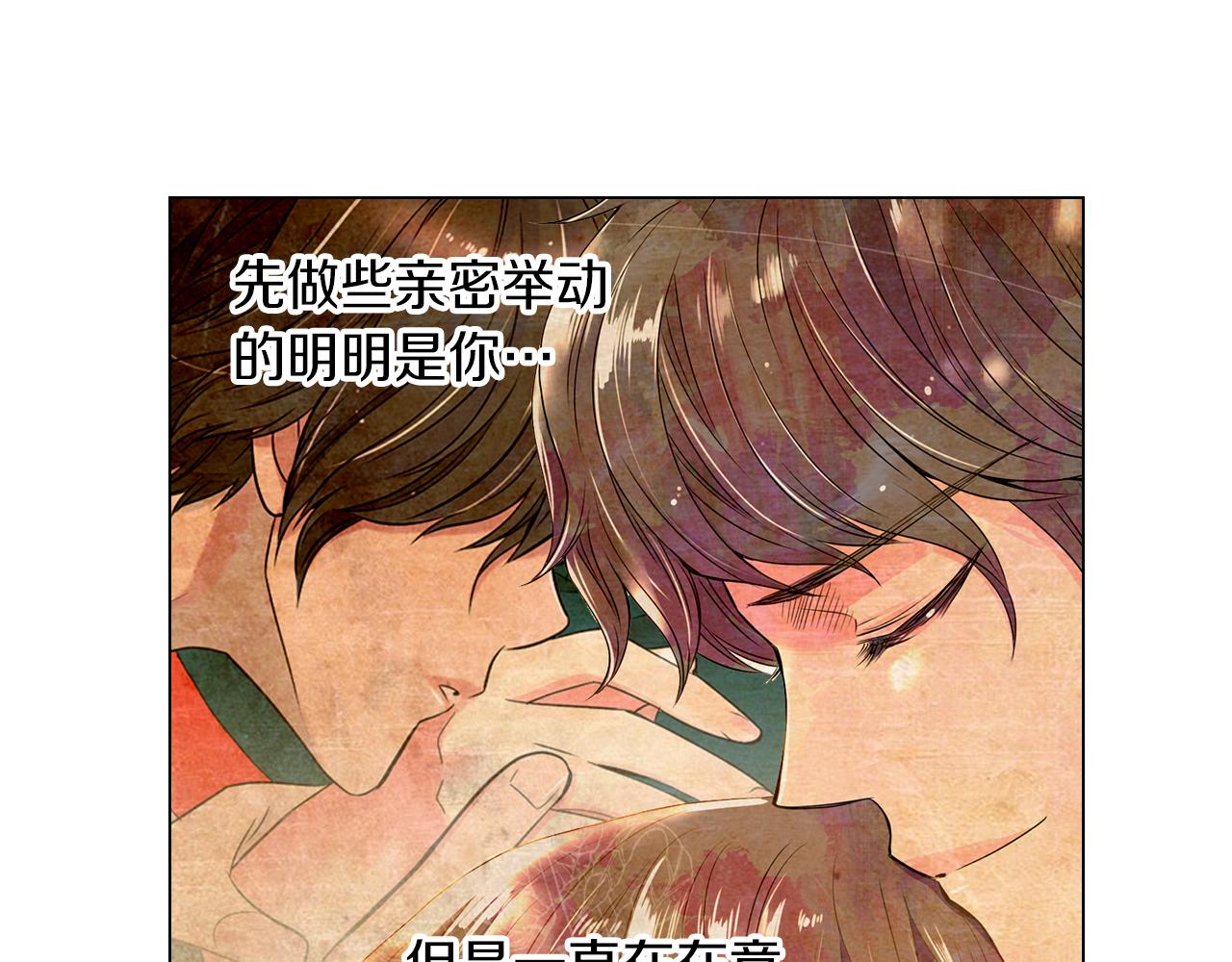 《名花无草——《名花有草》续篇》第32话 伤害 第36页