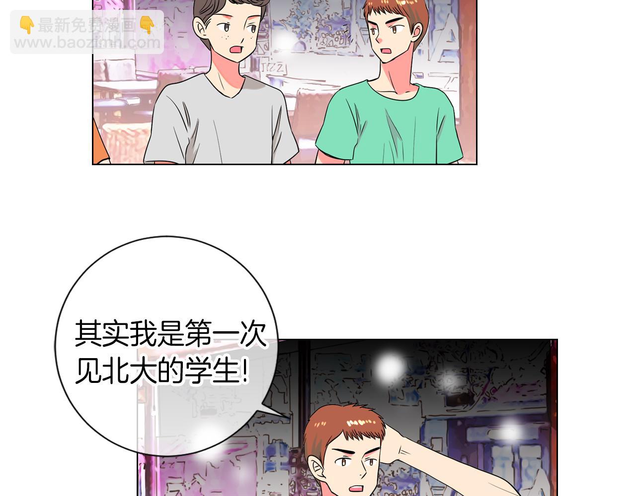 《名花无草——《名花有草》续篇》第32话 伤害 第46页