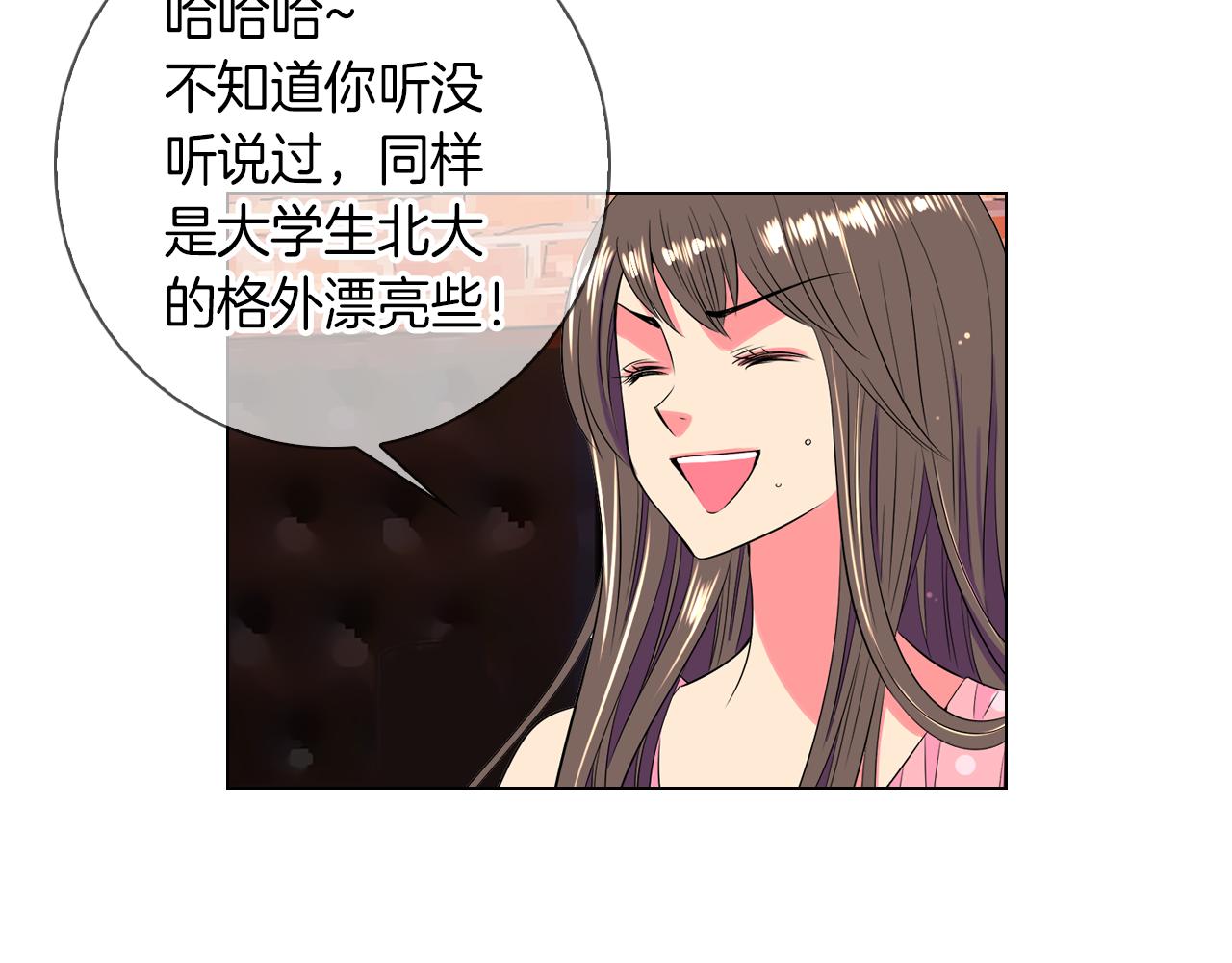 《名花无草——《名花有草》续篇》第32话 伤害 第49页