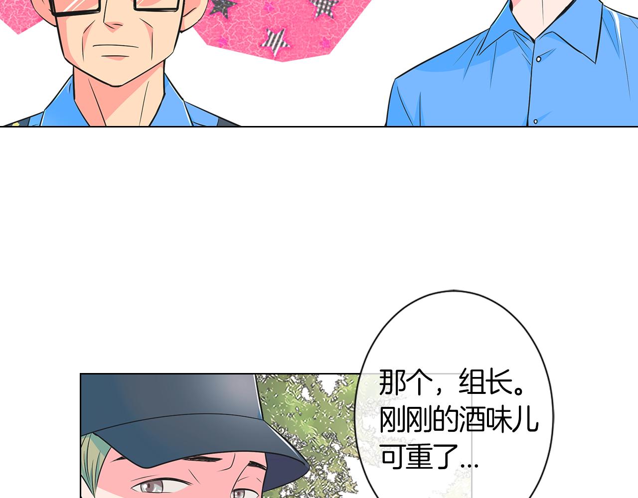 《名花无草——《名花有草》续篇》第二季 第2话 我们 第16页