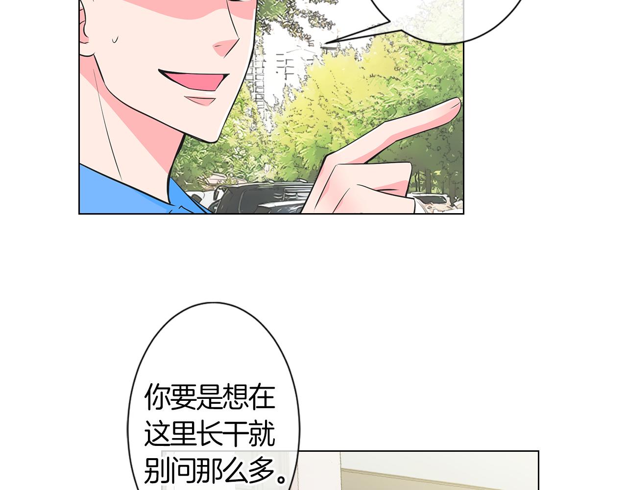 《名花无草——《名花有草》续篇》第二季 第2话 我们 第17页